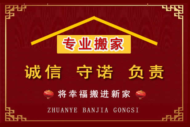 科左中旗搬家电话
