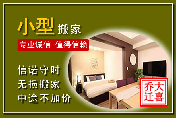 科左中旗小型搬家