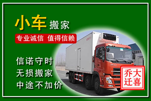 科左中旗物品搬运