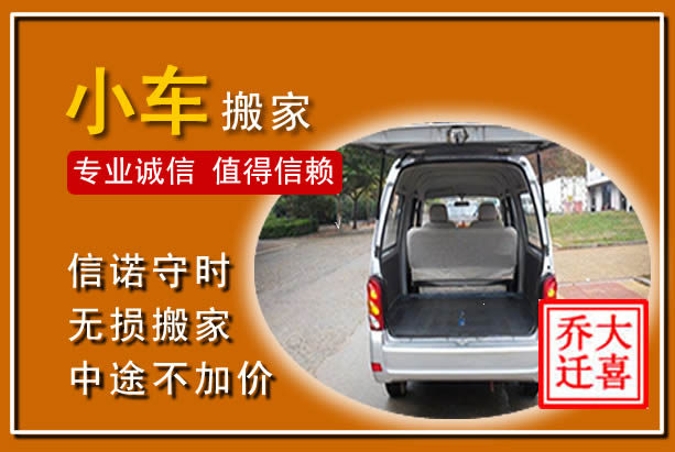 科左中旗个人搬家