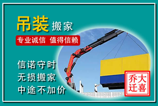 科左中旗吊装大件搬家