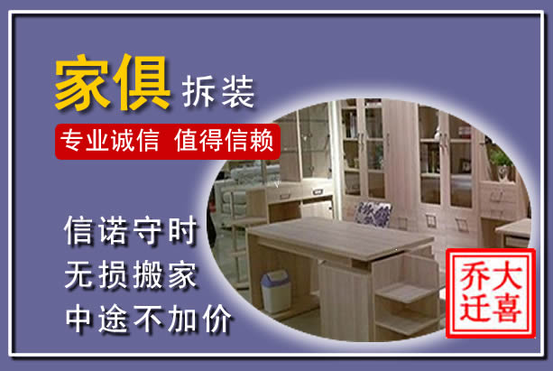 科左中旗家俱拆装搬运